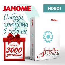 Софтуер за създаване на бродерии Janome Artistic Full Version + ОБУЧЕНИЕ! Софтуер за създаване на бродерии Janome Artistic Full Version + ОБУЧЕНИЕ!